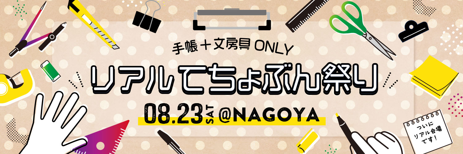 てちょぶん祭り2025夏